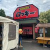 北海道ラーメン 帯広ロッキー 総本店
