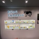 オホーツク おこっぺミルクスタンド - 