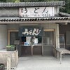 山内うどん店