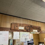 山内うどん店 - 