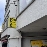 ラーメン二郎 - 