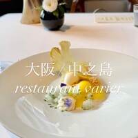 レストラン ヴァリエ - 