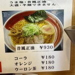 麺屋 よしの - メニュー