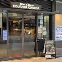 馬車道 de 焼肉 DOURAKU CORRIDA 北仲ブリック＆ホワイト店 - 店舗入口