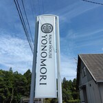 BAUM HOUSE YONOMORI - 