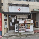 極中華蕎麦ひろた  - 店舗外観