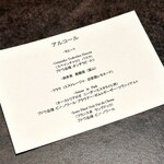 SECRETO - コース内容（ペアリングドリンク）