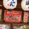 串かつ・たこ焼き 味の大丸