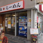 なごみらーめん - 