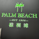 PALM BEACH SEAFOOD RESTAURANT - 