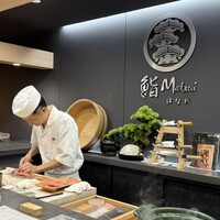 鮨 Matsui はなれ - 