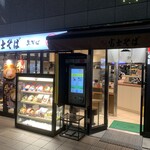 名代 富士そば - 