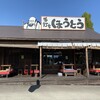 甲州ほうとう 完熟屋 河口湖店