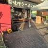 麺屋大河 白山麓店
