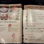 お好み焼き 京ちゃばな - 