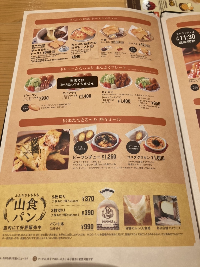 メニュー写真 : コメダ珈琲店 秋田東通店 - 秋田/喫茶店 | 食べログ