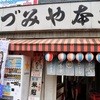 いづみや 本店