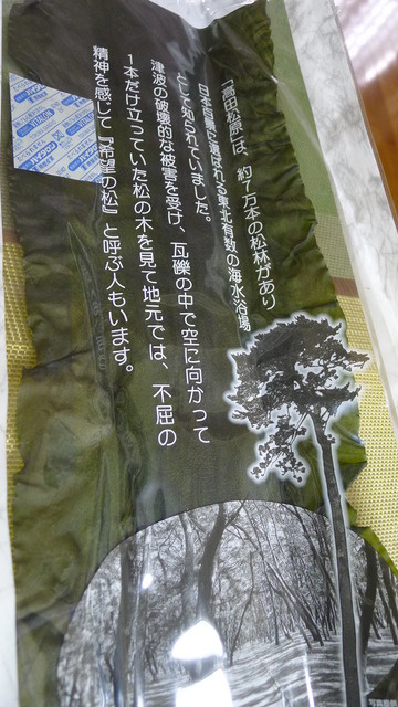 たがだ屋 一本松店 - 陸前高田（その他）の写真