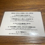 あいだや - つけめんの食べ方