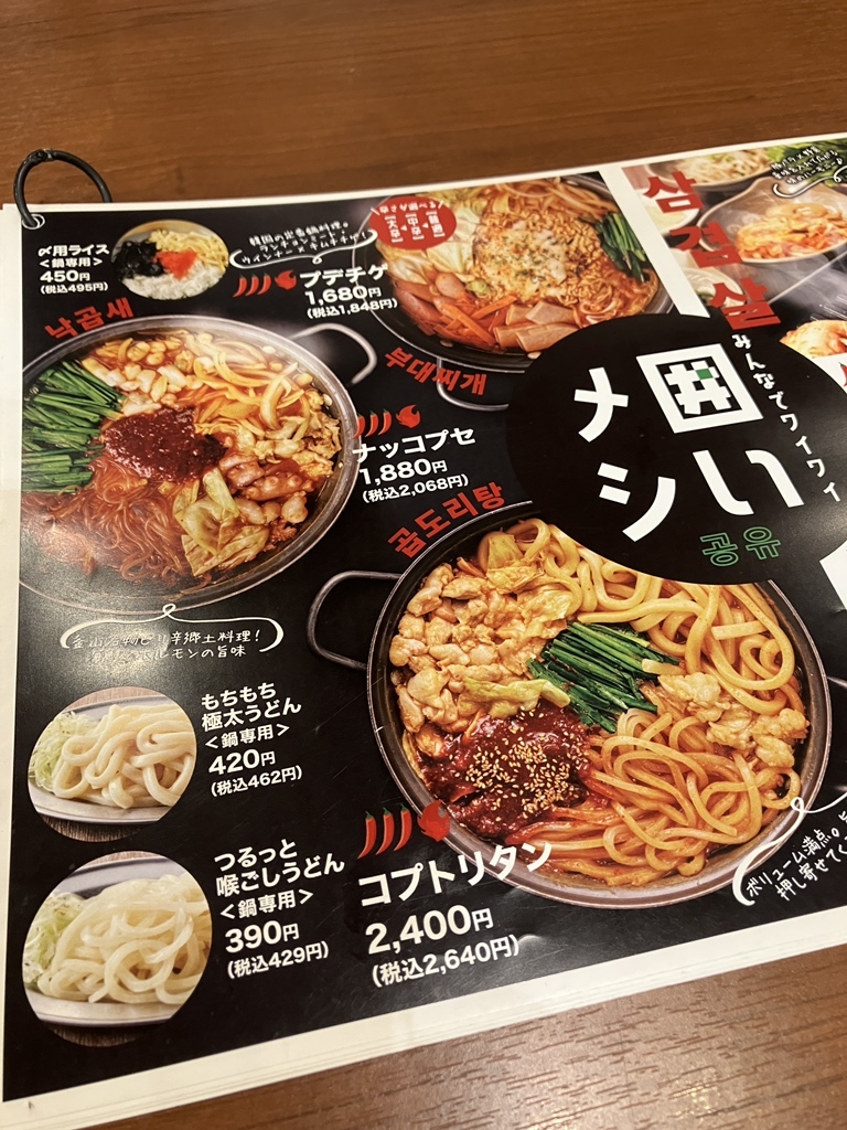 メニュー写真 : 韓激 松江店 （カンゲキ） - 松江/韓国料理 | 食べログ