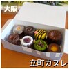 立町カヌレ OSA店