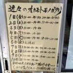 オカモトモノガタリ - 営業日