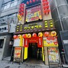 串とメシにはサケキタル 天神親不孝通り店