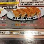 げんき屋 ひたちなか店 - 