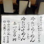 らーめん かねかつ - 冷たいシリーズ　限定麺メニュー