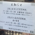 とんこつ みうら - 