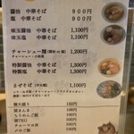 猫と月 chan mie noodles - 