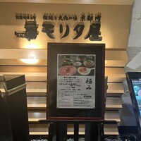 モリタ屋 東京丸の内店 - 