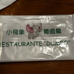 DUMBO RESTAURANTE - ペーパー