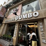 DUMBO RESTAURANTE - 外観