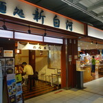 麺処 新白河 - 店舗上の店名変わっていないが（新店名：めん処鷹　新白河）