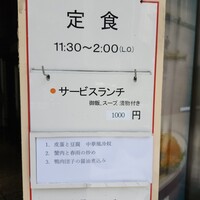 中国飯店 三田店 - 