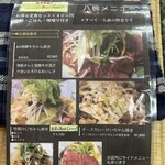 肉バル八熊 - メニュー