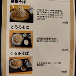 手打そば処横綱 - 