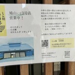 中華そば 深緑 - 