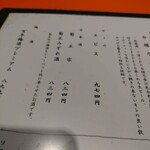 上野藪そば - お品書き