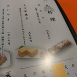 上野藪そば - お品書き