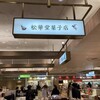 松華堂菓子店 S-PAL仙台店