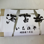 海苔弁 いちのや - 