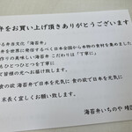 海苔弁 いちのや - 