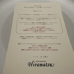 レストランひらまつ 博多 - 