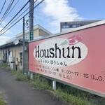 ホウシュン - 