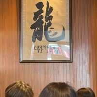 神楽坂 龍公亭 - 