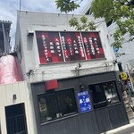 ウレシイ餃子バル リバール - 外観（馬場川側から）