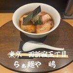 らぁ麺や 嶋 - 