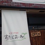 クッチーナ・イタリアーナ・スタジオーネ - 店の外観です。この日は、店の前の駐車スペースに車が４台、駐車していたため、店全体の外観が分からない写真になりました。